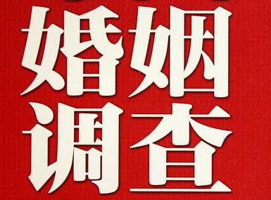 「海安县私家调查」公司教你如何维护好感情