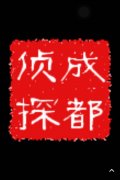 「海安县私家调查」取证必备知识和素养